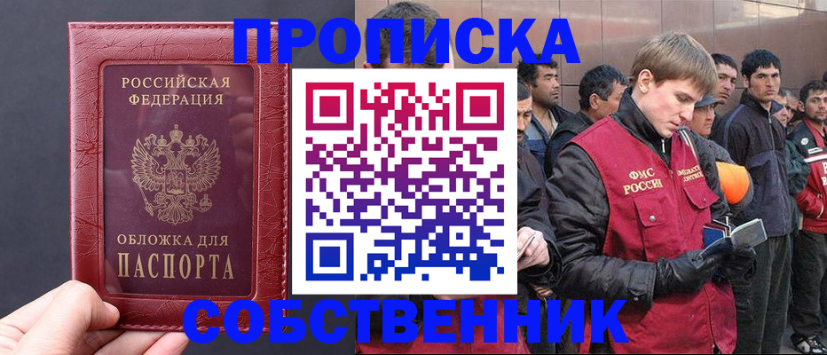 прописка в Дивногорске