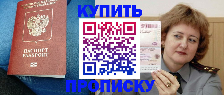 прописка для школы в Дивногорске